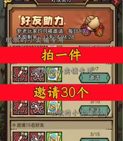 名将无双邀请好友 微信QQ小程序邀请新人新玩家新用户助力