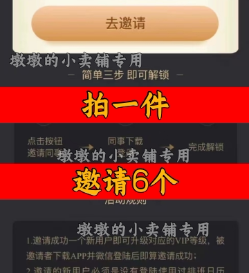 vip3安心排班邀请好友邀请新人