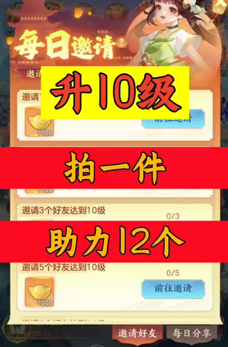 三国大冒险邀请好友小程序