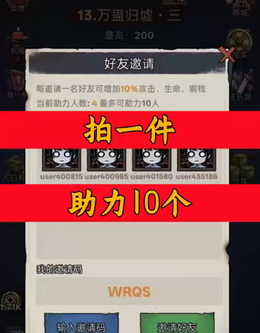 梦魇来袭邀请好友新人玩家用户助力 微信抖音QQ小程序游戏图片