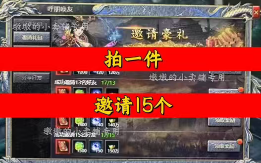 天眼传奇/天将传邀请好友新人新玩家新用户助力4.35微信QQ小程序