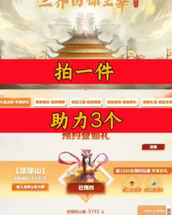 天命西游/QQ西游邀请好友新人新玩家新用户助力预约