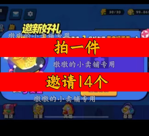 小鸡舰队出击邀请好友 微信小程序邀请新人新玩家新用户助力 - 实物图
