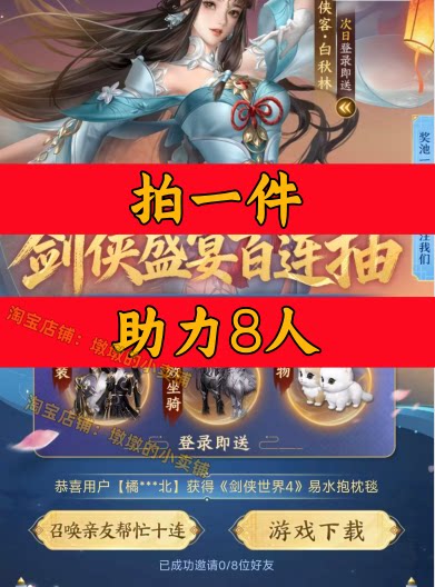 剑侠世界4无限最新活动邀请好友新人玩家用户助力