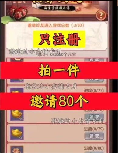 三国挂机英雄/魔法纪元邀请好友新人玩家新用户助力只注册 小程序