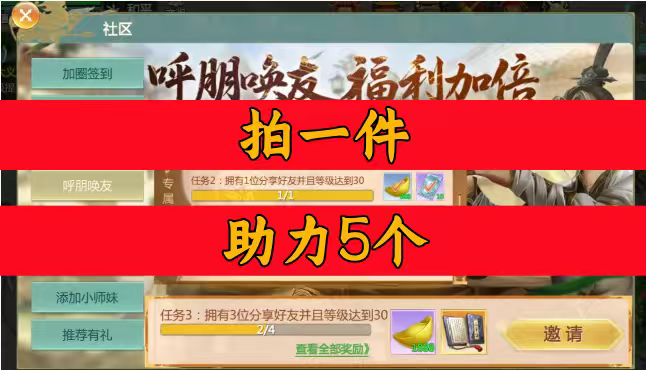 剑侠世界起源邀请好友新人新用户助力 微信QQ抖音小程序小游戏