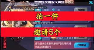 300大作战邀请好友 微信QQ小程序邀请新人新玩家新用户助力