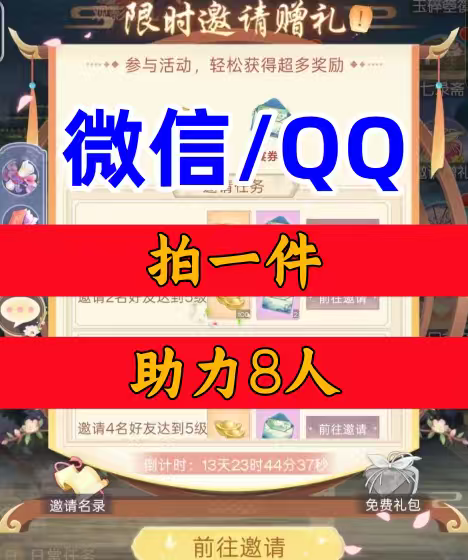 盛世芳华邀请好友新人新用户助力升5级 微信QQ小程序小游戏