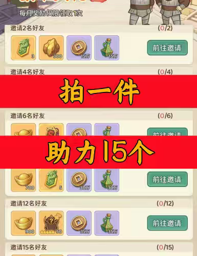 三国萌将传邀请好友新人新用户助力 微信QQ抖音小程序小游戏