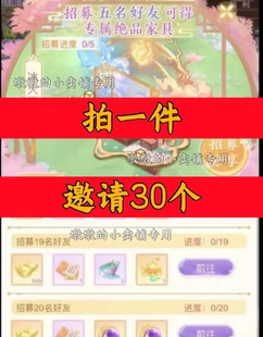 美人传邀请好友 微信QQ小程序邀请新人新玩家新用户助力