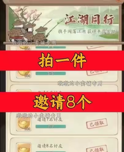 无名之辈邀请好友 微信QQ小程序邀请新人新玩家新用户助力