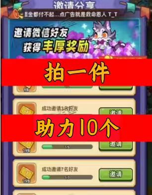 怪兽奇兵/咔咔就跑邀请好友新人新玩家新用户助力微信QQ小程序