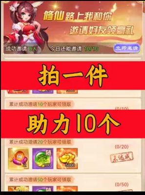 梦仙灵/仙境苍穹邀请好友 微信QQ小程序邀请新人新玩家新用户助力