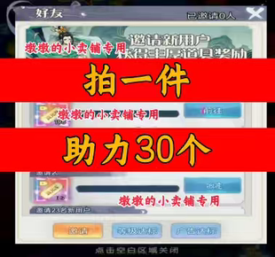 明珠三国邀请好友 微信QQ小程序邀请新人新玩家新用户助力