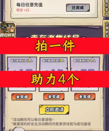 生存33天邀请好友新人新用户助力 集结队友幸存者集结