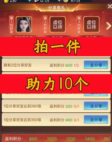 星源战域邀请好友 微信QQ小程序邀请新人新玩家新用户助力6000分