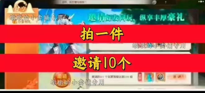 冰雪王座/银翼2077邀请好友新人新玩家新用户助力微信QQ小程序