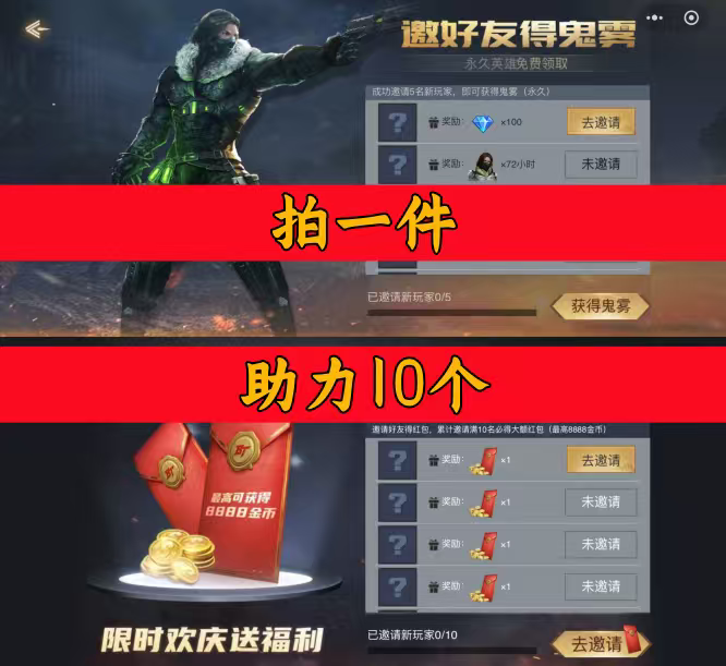 生死狙击之僵尸前线邀请好友微信QQ小程序邀请新人新玩家用户助力