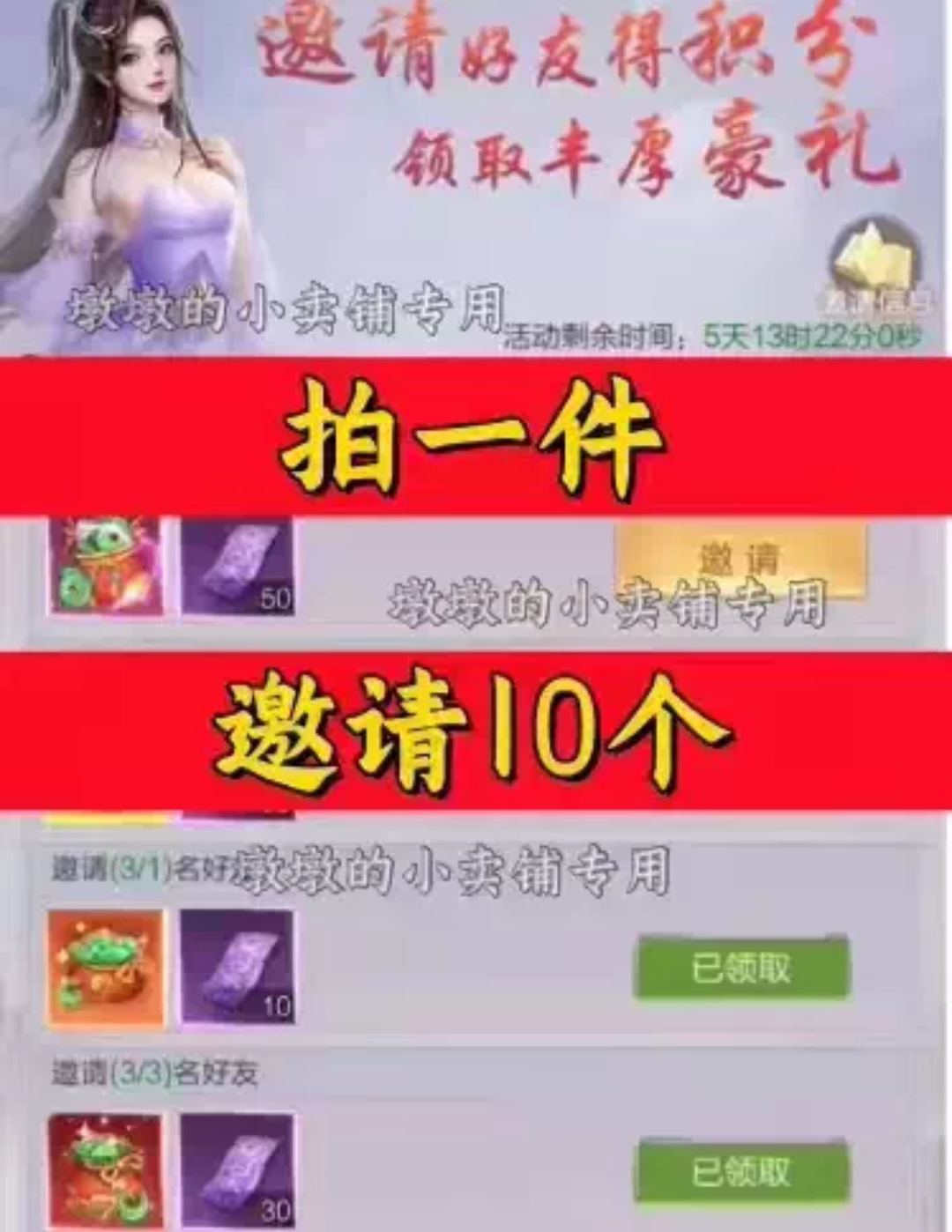 灵剑飞仙游戏软件邀请好友微信QQ小程序邀请新人新玩家新用户助力图片