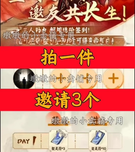 掌门下山圈子邀请好友 邀请新人新玩家新用户助力预约