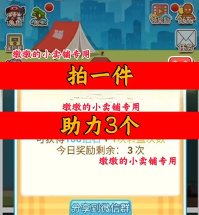 小小首富邀请好友新人新玩家新用户助力微信QQ小程序