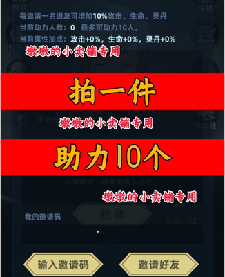 剑镇八荒邀请好友小程序