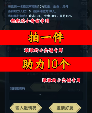 剑镇八荒邀请好友小程序