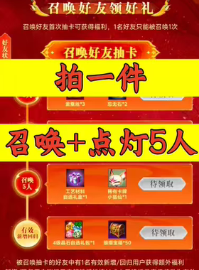 天龙八部归来邀请好友新人新用户助力开年大服集卡