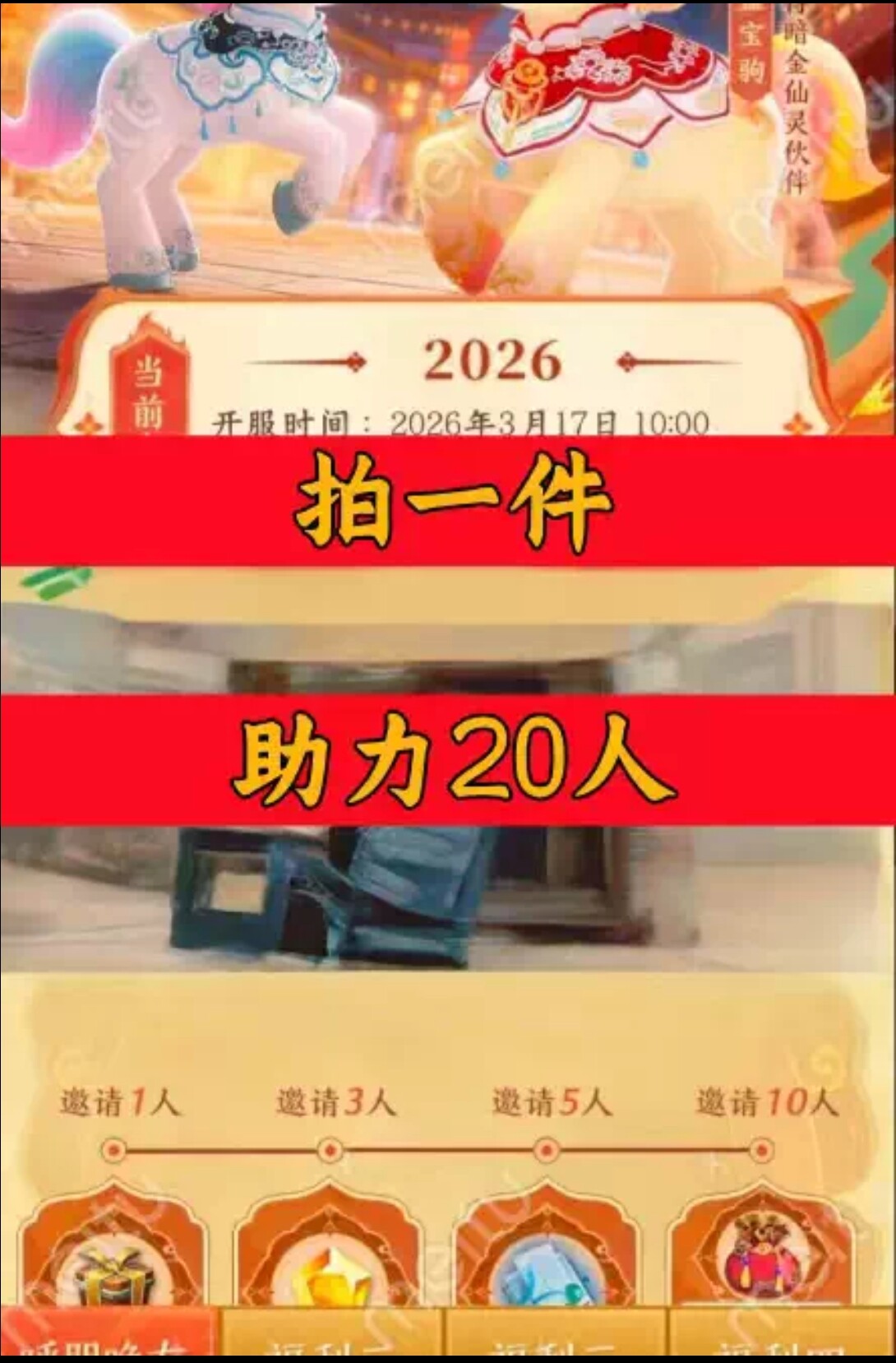 蜀门手游邀请好友邀请新人新玩家新用户助力 时装奖励图片