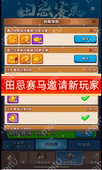 三国冰河时代赛马邀请好友新人新用户新玩家助力田忌赛马全渠道