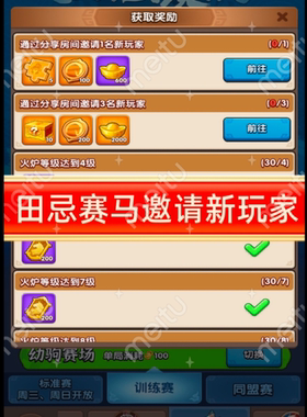 三国冰河时代赛马邀请好友新人新用户新玩家助力田忌赛马全渠道