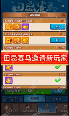 三国冰河时代赛马邀请好友