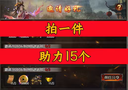 传奇正传邀请好友新人新用户助力升100级 微信QQ小程序小游戏