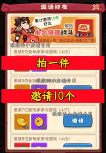 义父救我/主公保卫战/冲破一百关邀请好友新人新玩家新用户助力