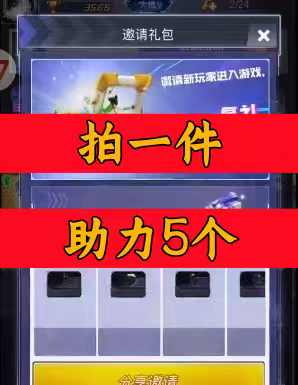 篮球全明星OL邀请好友 微信QQ小程序邀请新人新玩家新用户助力