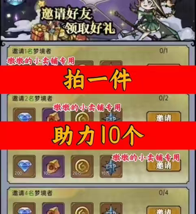 魔镜物语邀请好友 微信QQ小程序邀请新人新玩家新用户助力