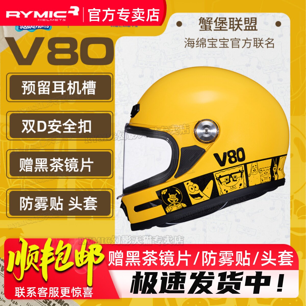 RYMIC睿觅头盔V80海绵宝宝摩托车全盔男女复古四季机车联名3C认证