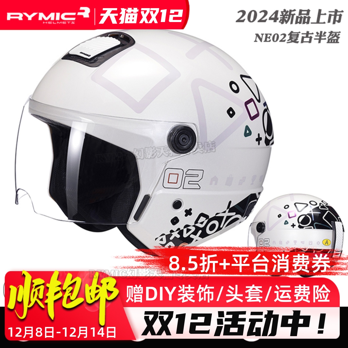 rymic电动摩托车男女四季半盔3C