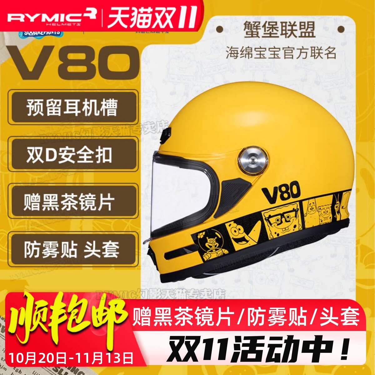 RYMIC睿觅头盔V80海绵宝宝摩托车全盔男女复古四季机车联名3C认证