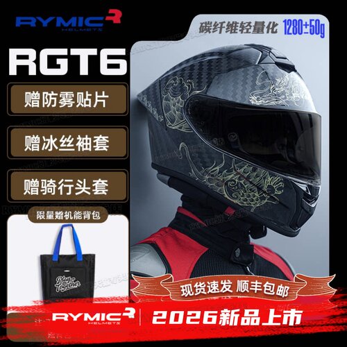 RYMIC睿觅RGT6碳纤维摩托车头盔男女四季机车安全帽蓝牙槽3C认证