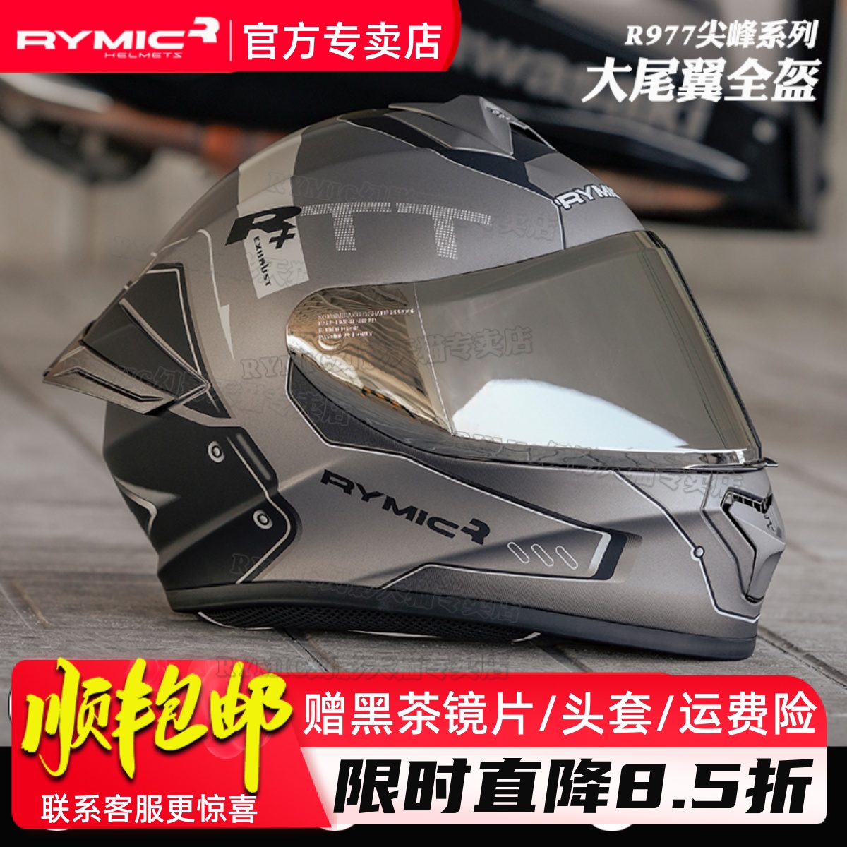 RYMIC睿觅摩托车头盔男女全盔四季机赛车大尾翼预留蓝牙槽3C认证 - 封面