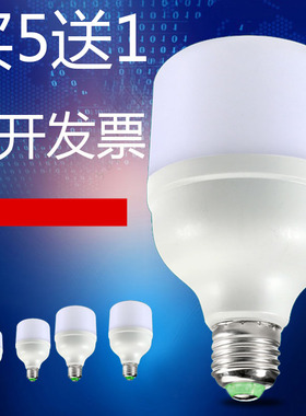 LED灯泡超亮节能灯5w20w30w40w50wE27螺口家用大功率球泡螺纹口