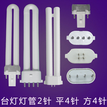 台灯灯管2针11瓦u型平4针11w9w方4针13w18w27w护眼两针5瓦7W
