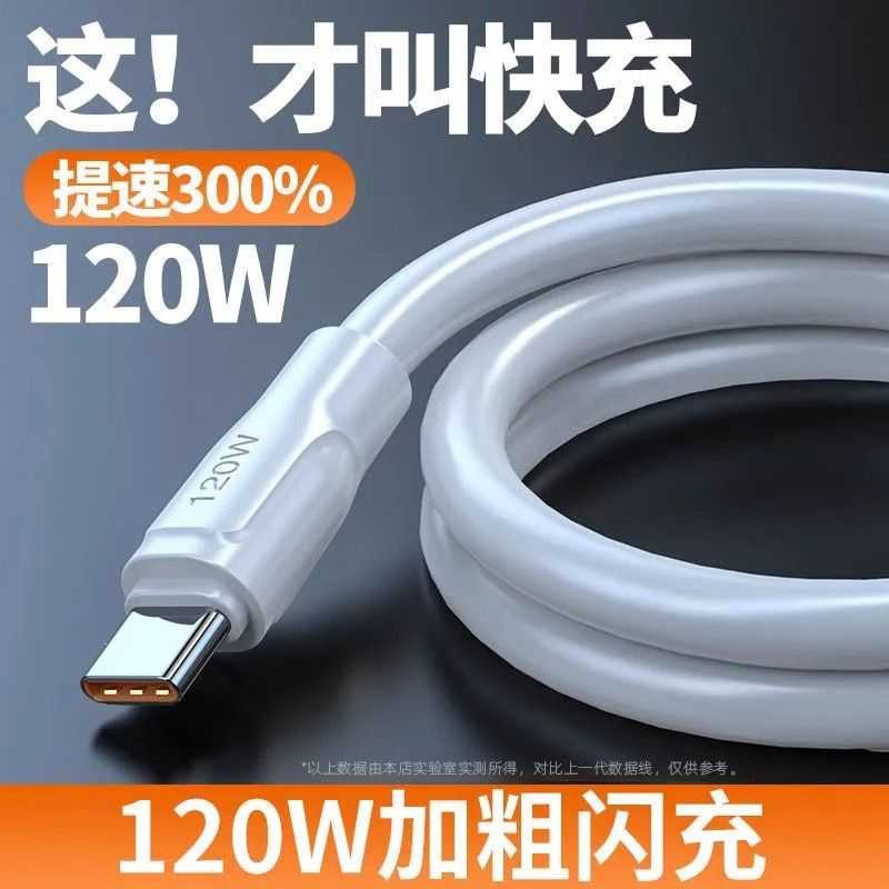 新品速递!单头120W快充充电线、Type-C蟒蛇闪冲神龙线,谁与争锋?⚡️