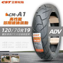 正新CM509 adv拉力胎120/70/160/60R17 金鹏502X摩托车轮胎越野