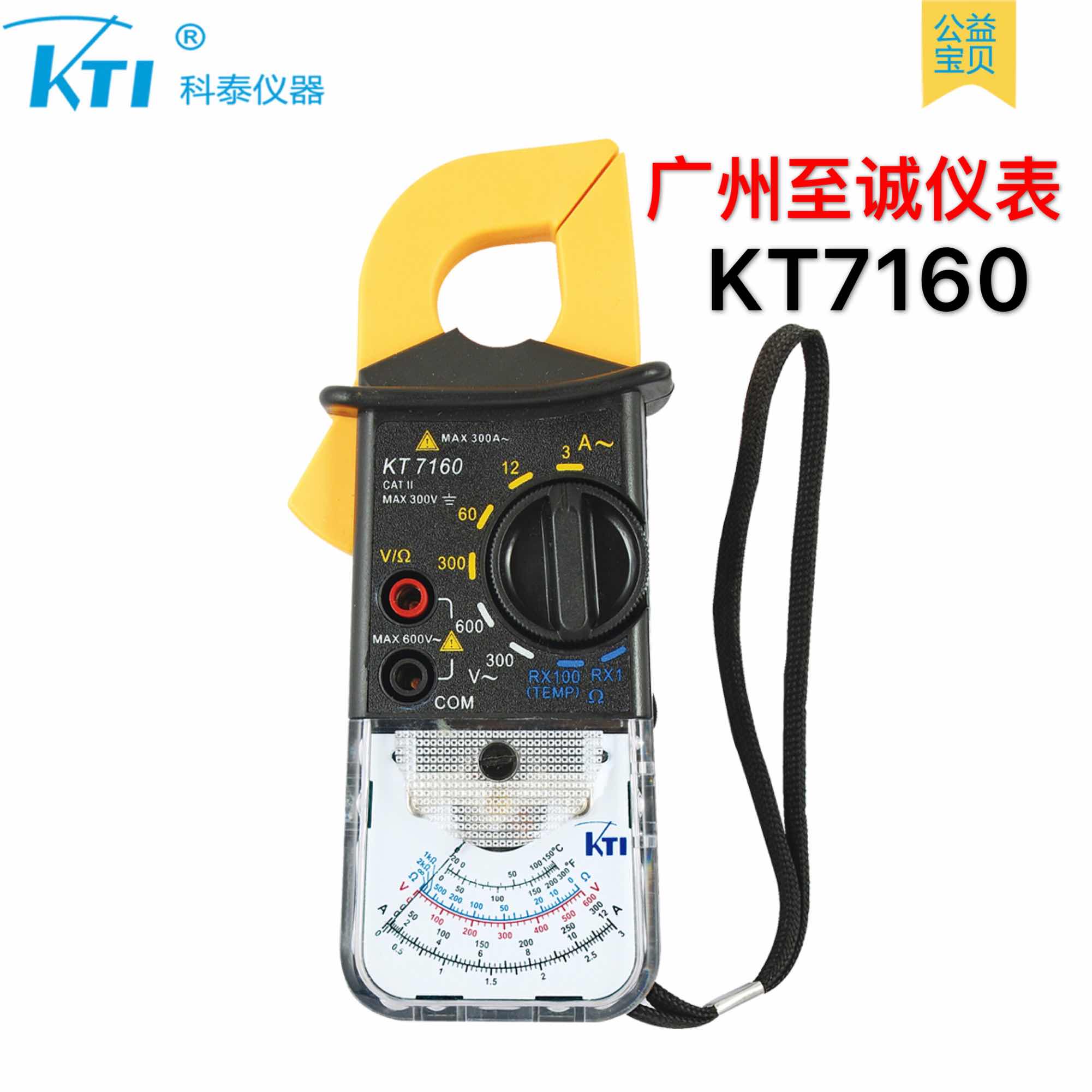 科泰kt7110指针式钳形表高精度机械式电流表头测电压钳型万用表