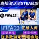 电脑单机PC游戏 Origin正版 FIFA23国区全球区EA世界足球终极版 Steam