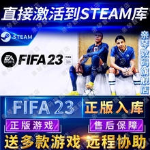 电脑单机PC游戏 FIFA23国区全球区EA世界足球终极版 Steam Origin正版