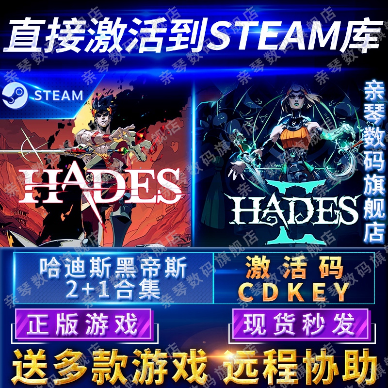 Steam正版哈迪斯黑帝斯2+1合集激活码CDKEY国区全球区Hades II电脑PC中文游戏 电玩/配件/游戏/攻略 STEAM 原图主图