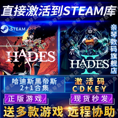 Steam正版哈迪斯黑帝斯2+1合集激活码CDKEY国区全球区Hades II电脑PC中文游戏